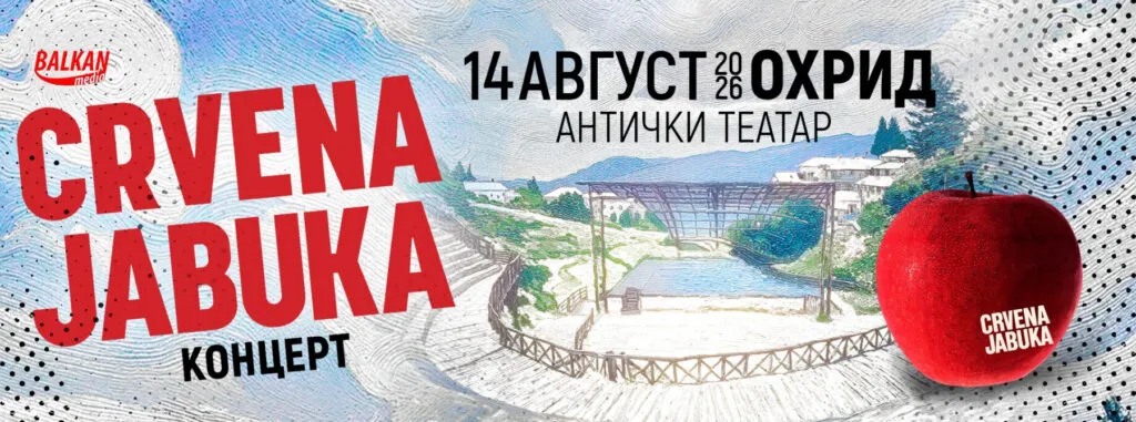 Црвена Јабука во Охрид на 14 август - легендите од Сараево на Антички Театар