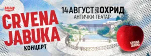 Црвена Јабука во Охрид на 14 август - легендите од Сараево на Антички Театар
