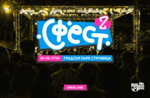 СФЕСТ Фестивал 2026 во Струмица од 24 до 26 јули - второто издание со три сцени