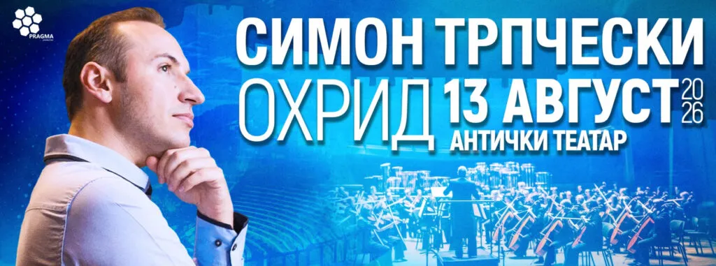 Симон Трпчески во Охрид на 13 август - светскиот пијанист на Антички Театар
