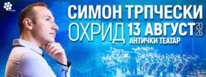 Симон Трпчески во Охрид на 13 август - светскиот пијанист на Антички Театар