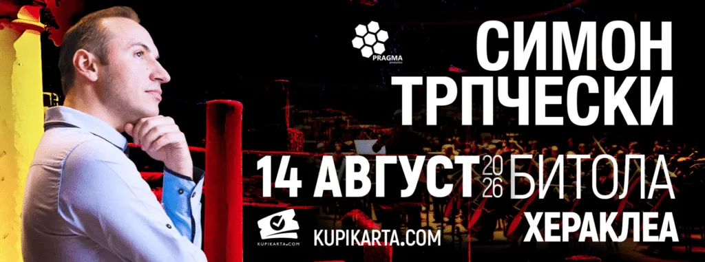 Симон Трпчески во Битола на 14 август - светскиот пијанист на Хераклеа