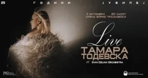 Тамара Тодевска со голем концерт во Арена Борис Трајковски на 3 октомври - 25 години кариера и нов албум Кукла жива