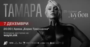 Тамара Тодевска со голем концерт во Арена Борис Трајковски на 7 декември - 25 години љубов и нов албум Кукла жива
