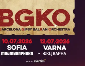 Барселона Џипси Балкан Оркестар во Варна на 12 јули - шпанско-балканската фјужн група во Фестивален и Конгресен центар