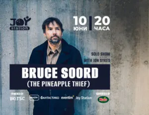 Брус Сурд од The Pineapple Thief во Софија на 10 јуни - британскиот прог-рок мастер со солистички акустичен сет во JOY Station