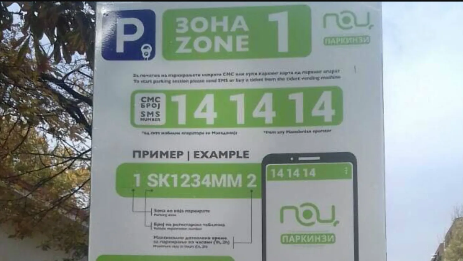 Општина Центар воведе нови правила за паркирање: едно бесплатно по стан, но второто возило по 500 денари