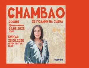 Чамбао во Летен театар Бургас на 25 јуни - шпанскиот фламенко-чил проект со Pokito A Poko под отворено небо