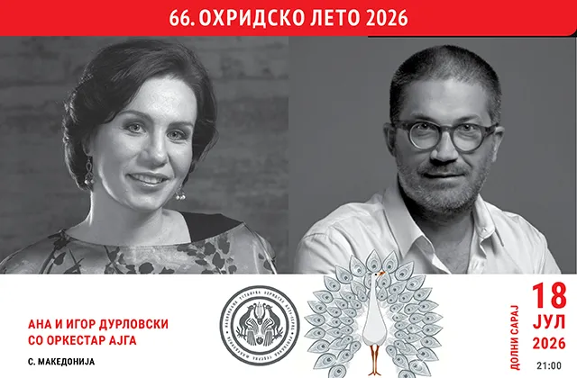 Ана и Игор Дурловски со Ајга во Охрид на 18 јули – оперскиот брачен пар на Долни Сарај во Охридско лето