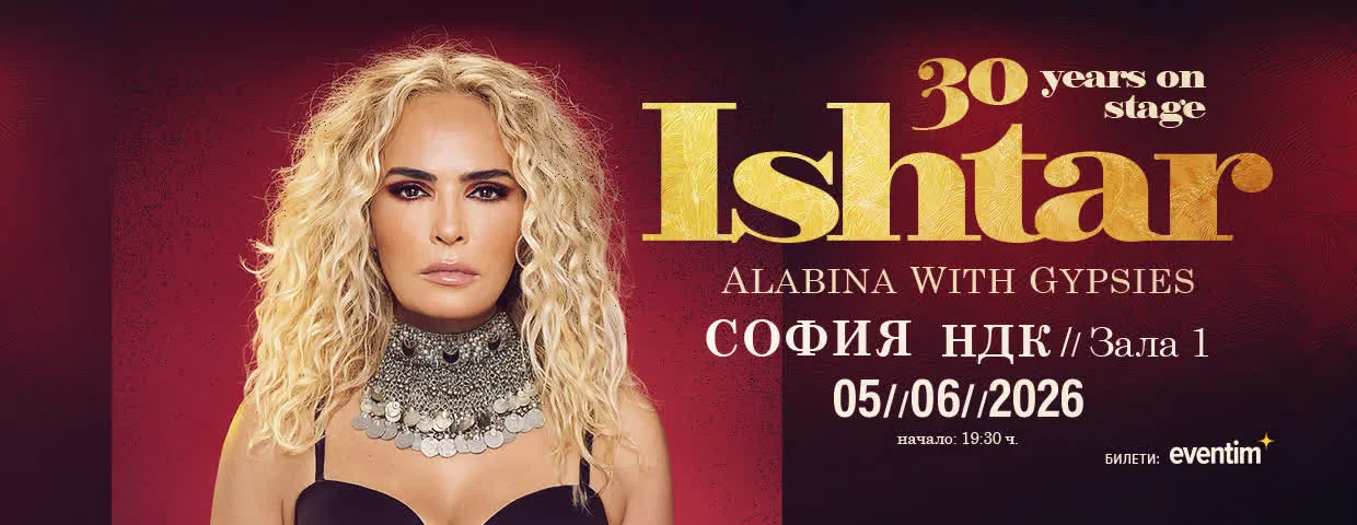 Иштар Алабина во Летен театар Бургас на 4 јуни - 30 години на сцена со Habibi Ya Nour El Ain и циганска оркестрација