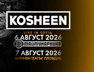 Кошин на Антички театар во Пловдив на 7 август - британскиот dnb проект со Hide U и Catch на летна сцена