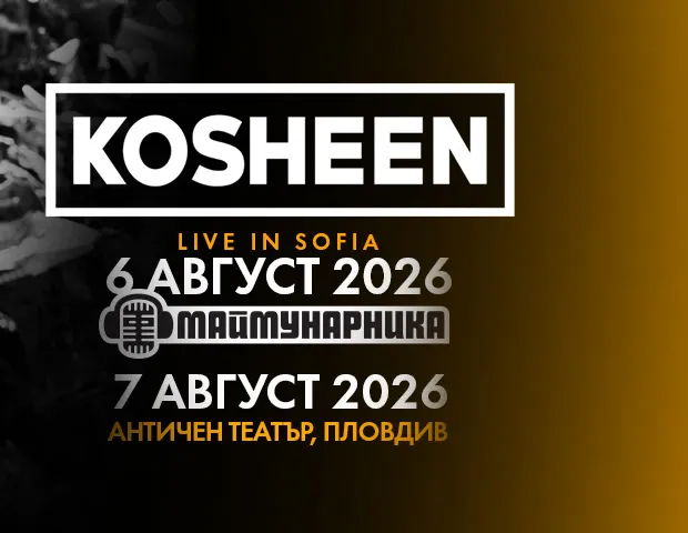 Кошин на Антички театар во Пловдив на 7 август - британскиот dnb проект со Hide U и Catch на летна сцена