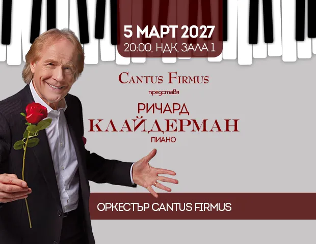 Richard Clayderman në NDK në Sofje më 5 mars 2027 - pianisti francez me Ballade pour Adeline dhe orkestrën Cantus Firmus