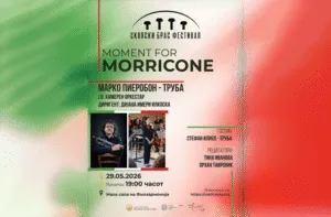 Скопски Брас Фестивал со Moment for Morricone во Филхармонија на 29 мај - италијанскиот трубач Марко Пиеробон со партитурите на Мориконе и Рота