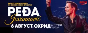 Пеџа Јовановиќ на Антички театар во Охрид на 6 август - ексклузивен концерт со симфониски оркестар