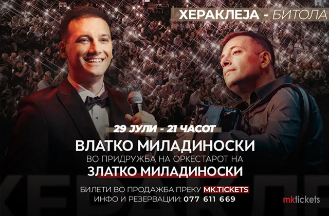 29 Temmuz'da Manastır'daki Herakleia Antik Tiyatrosu'nda Vlatko Miladinoski - Zlatko Miladinoski'nin orkestrası eşliğinde konser