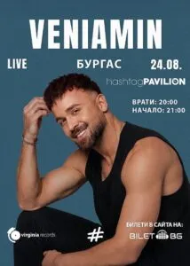 Дара Екимова во HashtagPAVILION во Бургас на 21 август 2026 - пејачка од музичко семејство со тешка лична приказна