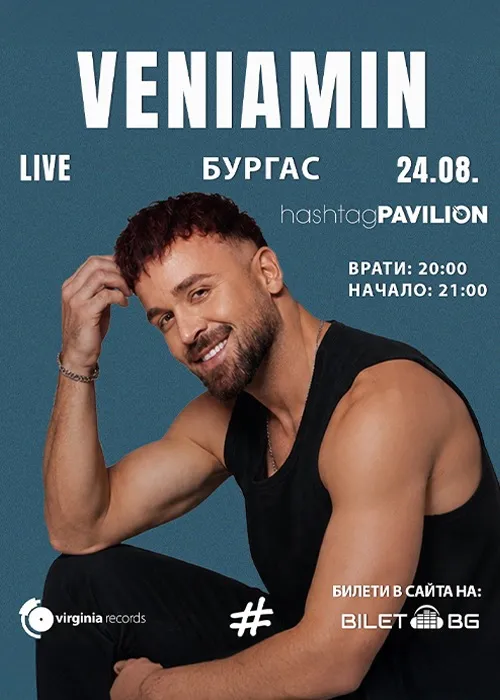 Дара Екимова во HashtagPAVILION во Бургас на 21 август 2026 – пејачка од музичко семејство со тешка лична приказна