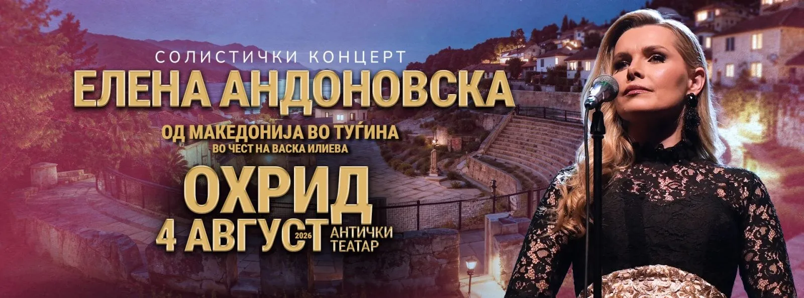 Елена Андоновска во Охрид на 4 август - концерт во чест на Васка Илиева на Антички театар