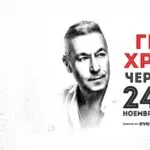 Георги Христов во Зала 1 на НДК во Софија на 24 ноември 2026 - четириесет години на сцена и дваесет албуми