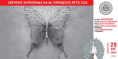 Мјузиклот „Као какао“ во Охрид на 20 август – Венко Андоновски и Влатко Стефановски го затвораат Охридско лето