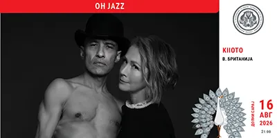 Kiiōtō во Охрид на 16 август – британскиот дуо на Лу Роудс од Lamb на OH JAZZ на Долни Сарај