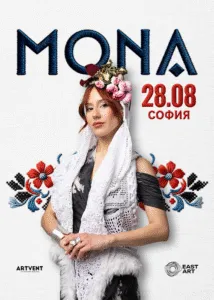 Мона на Маймунарника во Софија на 28 август - бугарската поп ѕвезда што спојува фолклор и модерен звук под ведро небо