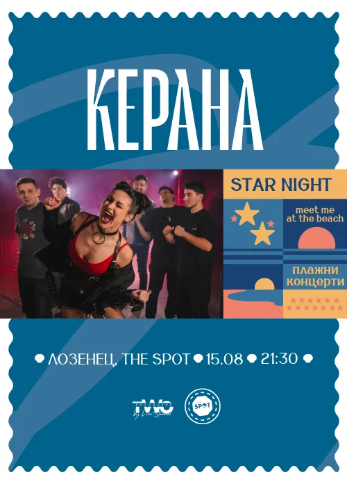 Kerana i Kosmonavtite in Lozenets on August 15 - the Bulgarian alternative band with a beach concert at Star Night