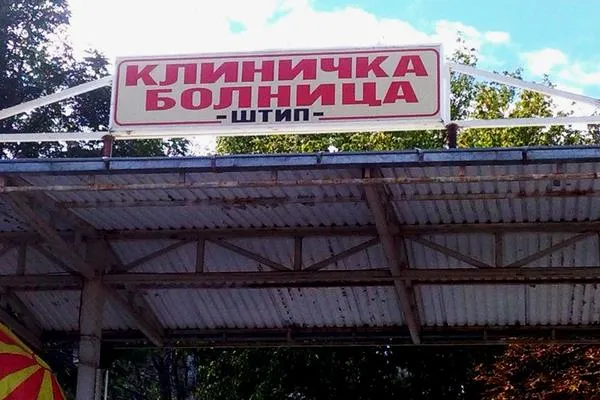Десет дена по невремето покривот на штипската болница сè уште зјае: над интензивната нега