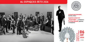 Стефан Миленковиќ во Охрид на 6 август - светскиот виолинист со концерт на свеќи во „Св. Софија“ на Охридско лето