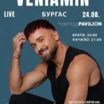 Вениамин во HashtagPAVILION во Бургас на 24 август 2026 - концерт на плажа од пејачот што го открија социјалните мрежи