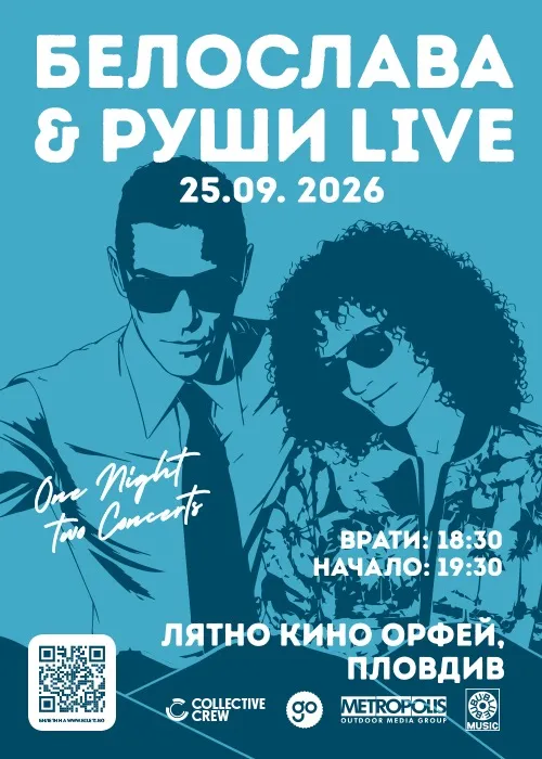 25 Eylül'de Plovdiv'de Beloslava ve Ruşi Vidinliev - Orfeu Yazlık Sineması'nda bir gece, iki konser