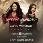 Драгана Мирковиќ и Софи Маринова во Арена 8888 во Софија на 20 ноември - српскиот фолк и бугарската Евровизија на иста сцена