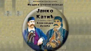 Монодрамата „Мудри и јуначни војвода Јанко Катиќ“ во Конакот на кнегињата Љубица на 24 август - улога одиграна близу 800 пати
