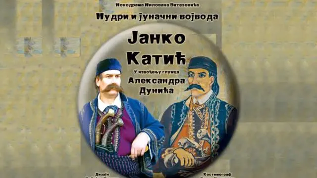 Монодрамата „Мудри и јуначни војвода Јанко Катиќ“ во Конакот на кнегињата Љубица на 24 август – улога одиграна близу 800 пати