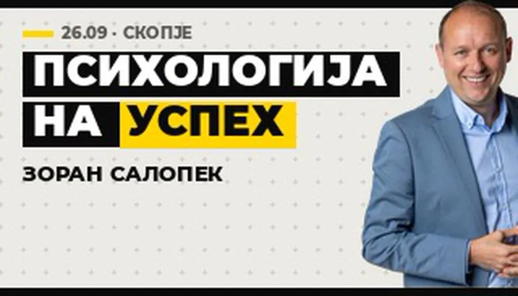 Зоран Салопек во Музејот на македонската борба на 26 септември – авторот на „Небодер на животот” со предавање за психологијата на успехот