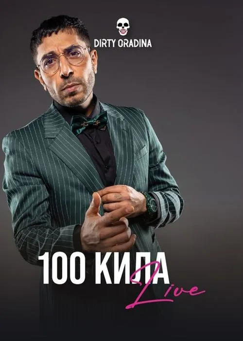 100 Кила во Дирти Градина кај Созопол на 13 август - шестпати репер на годината на бугарскиот брег