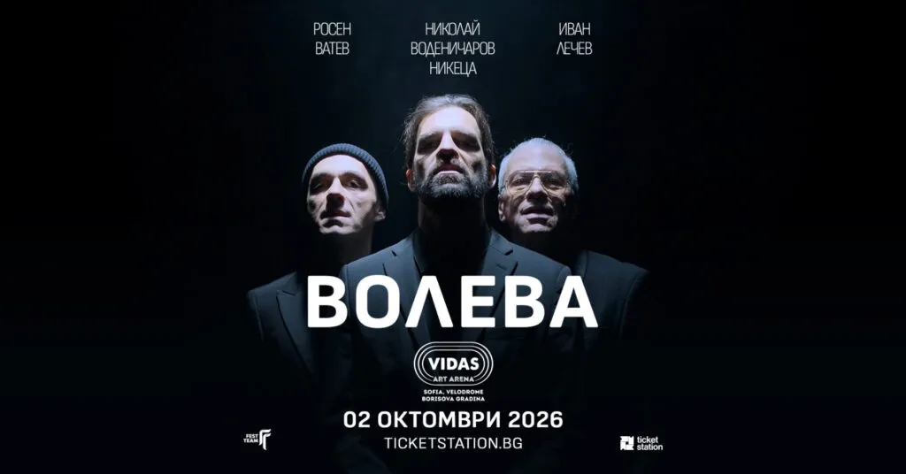 ВОЛЕВА со прв концерт во Софија на 2 октомври - супергрупата на Иван Лечев, Никеца и Росен Ватев