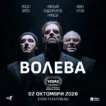 ВОЛЕВА со прв концерт во Софија на 2 октомври - супергрупата на Иван Лечев, Никеца и Росен Ватев