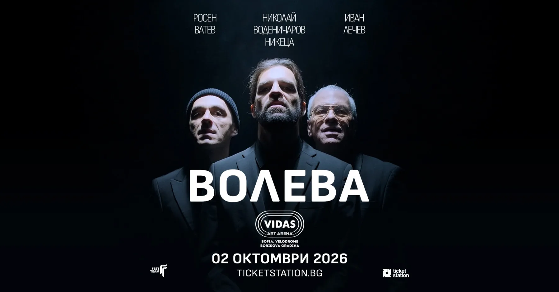 ВОЛЕВА со прв концерт во Софија на 2 октомври - супергрупата на Иван Лечев, Никеца и Росен Ватев