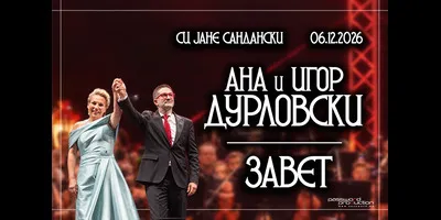 Ана и Игор Дурловски со „Завет“ во Јане Сандански на 6 декември – сто музичари зад двајца оперски гласа од Метрополитен и Виена