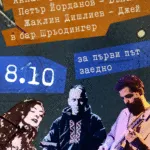 Анамари Ола, Бани и Џеј во барот Шредингер во Софија на 8 октомври - унгарската пејачка на Meszecsinka во прво заедничко трио