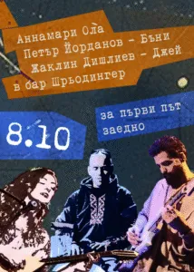 Анамари Ола, Бани и Џеј во барот Шредингер во Софија на 8 октомври - унгарската пејачка на Meszecsinka во прво заедничко трио
