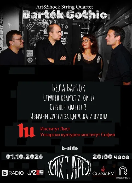 BARTÓK GOTHIC 6 во Микстејп 5 во Софија на 1 октомври – гудачките квартети на Барток низ призмата на готик културата