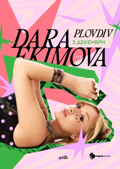 Дара Екимова во Plovdiv Event Center на 3 декември - албумот Сетива и хитовите од Тази стая на втората клупска вечер