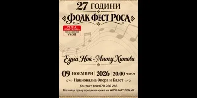 Фолк Фест Роса слави 27 години на 9 ноември во Националната опера и балет – една ноќ со хитовите од целата историја на фестивалот