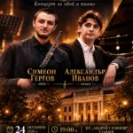 Музички одрази во читалиштето Андреј Стојанов во Софија на 24 октомври - обое и пијано од Моцарт до Пјацола за добра кауза