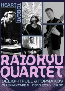 Рејд Кју со белградски џез квартет во Микстејп 5 во Софија на 8 октомври - грамофонот како инструмент покрај флејта и контрабас