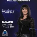 Ралица Ангелова во Sofia Live Club во Софија на 10 октомври - гласот на Тоника СВ со Љуљакови ношти и Пријатели