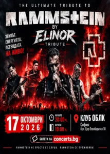 RAMMSTEIN by ELINOR во клубот ОБЛК во Софија на 17 октомври - Du Hast, Sonne и Deutschland во сала каде звукот се чувствува